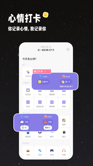 情侣星球app