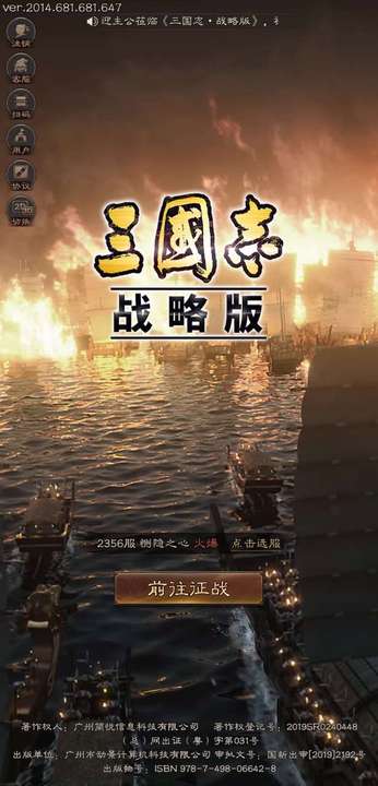 三国志・战略版
