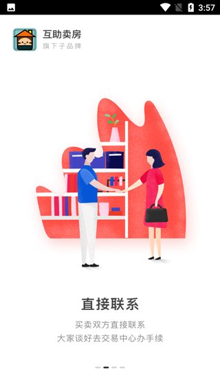 互助卖房app