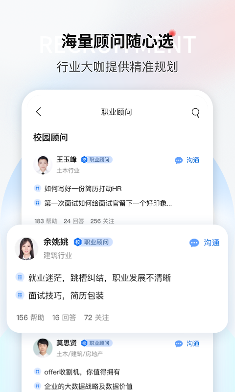 一览职业