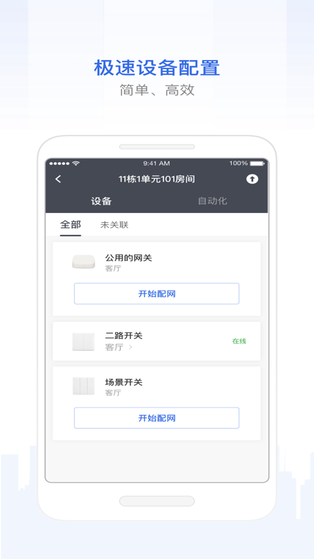 智慧工程管理系统app