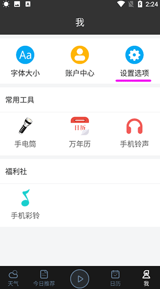 天气预报通app