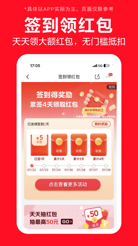 京东特价版app