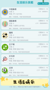 自由人生模拟破解版