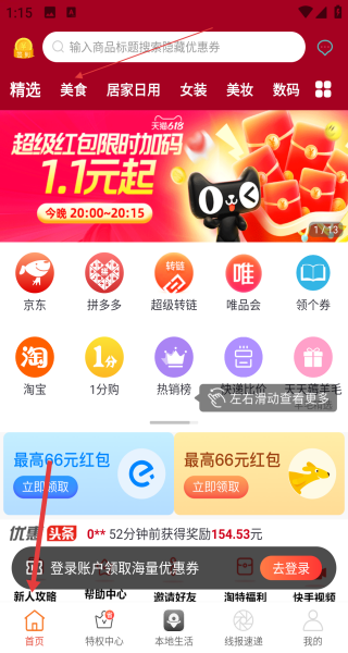 逛么app