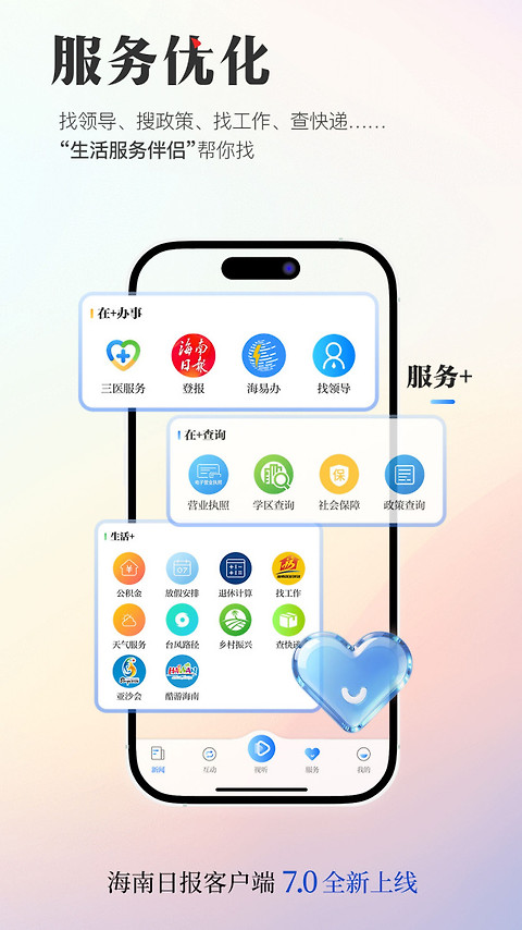 海南日报客户端