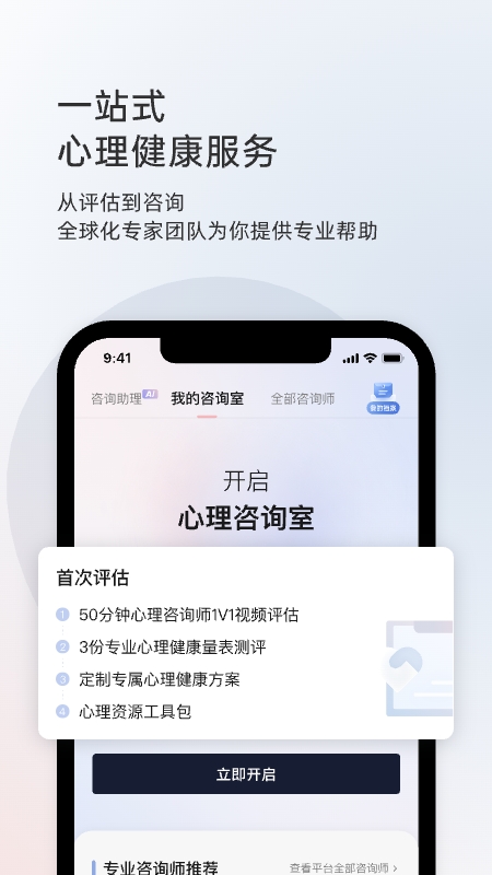 简单心理app