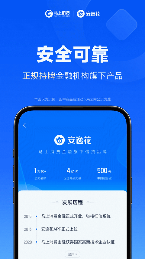 安逸花app
