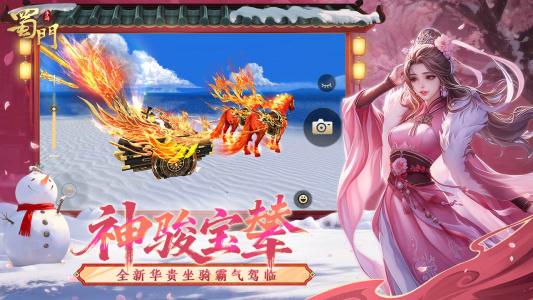 蜀门手游bilibili渠道服最新版