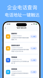 企业名录app