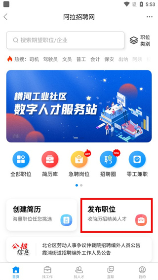 阿拉宁波网app
