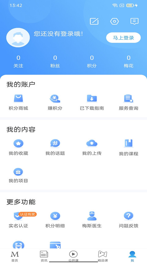 梅斯医学app