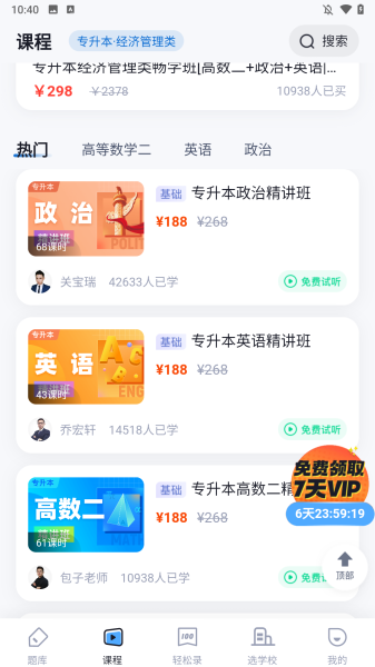 成人高考聚题库app