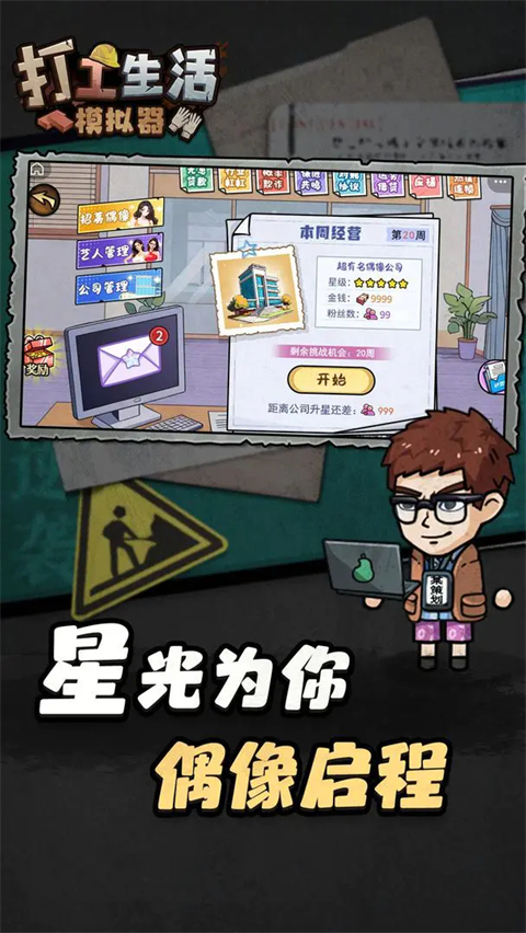 打工生活模拟器官方版