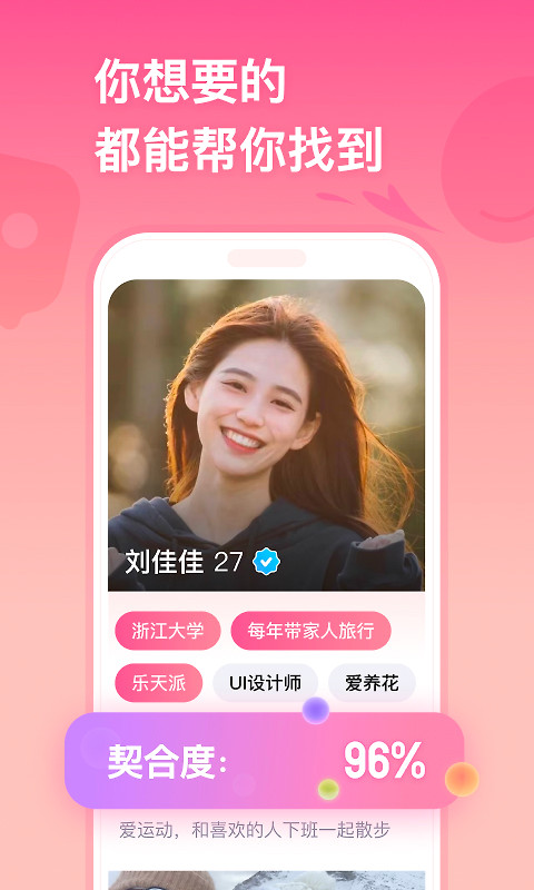 牵手app