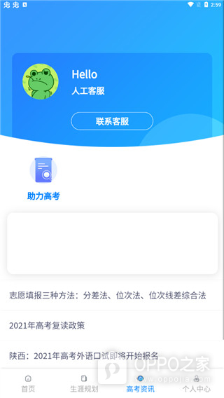 上大学高考志愿填报app
