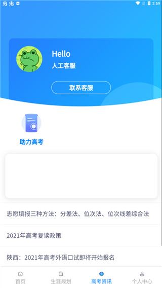 上大学高考志愿填报app
