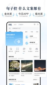 句子控app