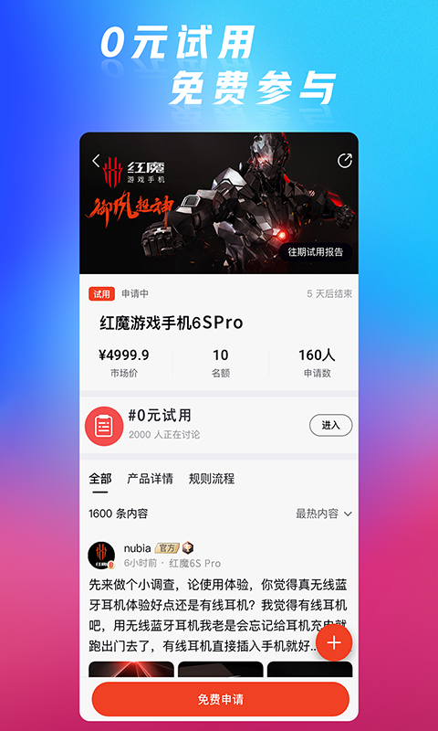 红魔社区app