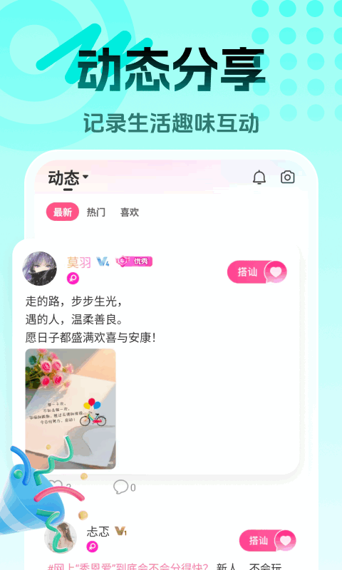 享聊app