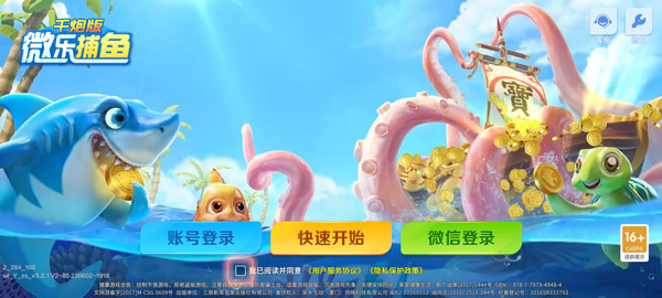 微乐捕鱼千炮版最新官方版