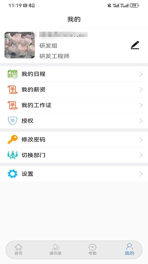 卫宁OA手机客户端