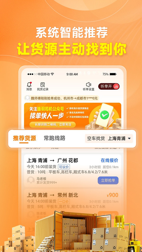 蜂羽司机版app