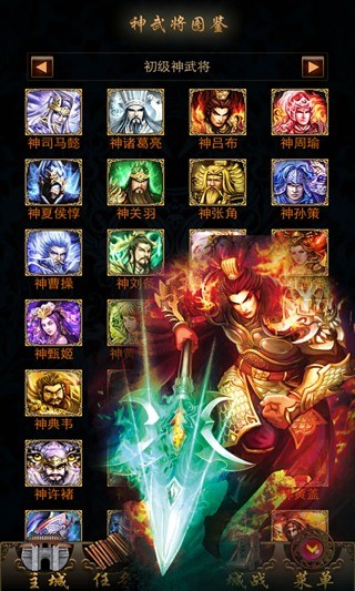 手机三国最新版