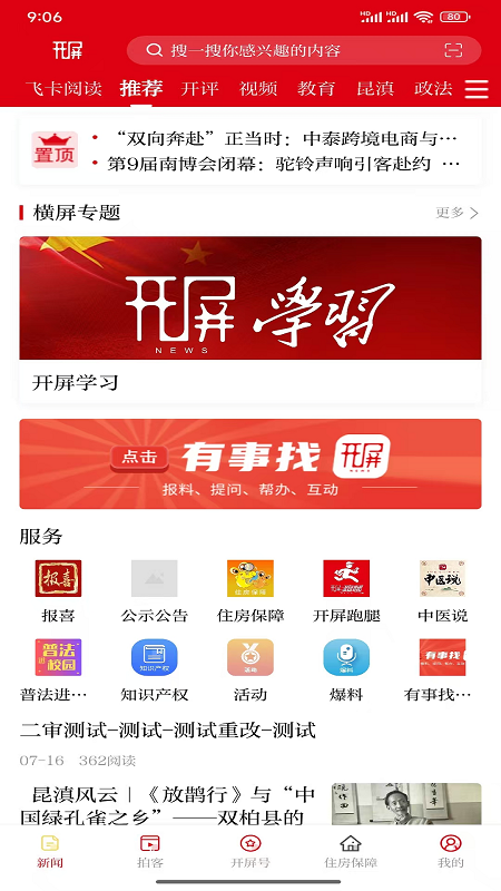 开屏新闻app