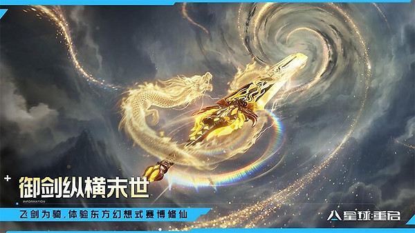星球：重启