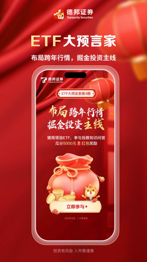 德邦证券app