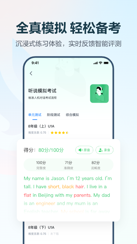 E听说中学app