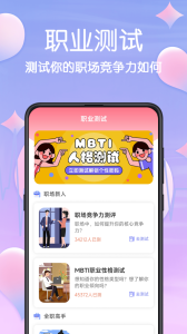 MBTI职业性格测试app