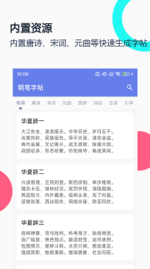 妙笔钢笔字帖app