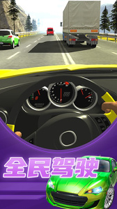 超车小能手2手游