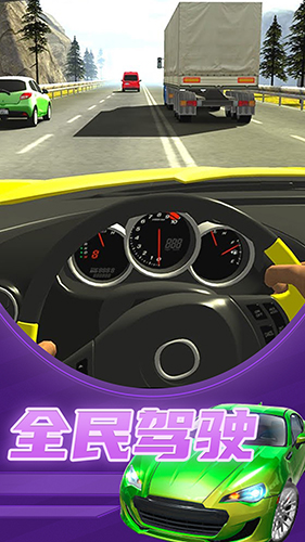 超车小能手2手游