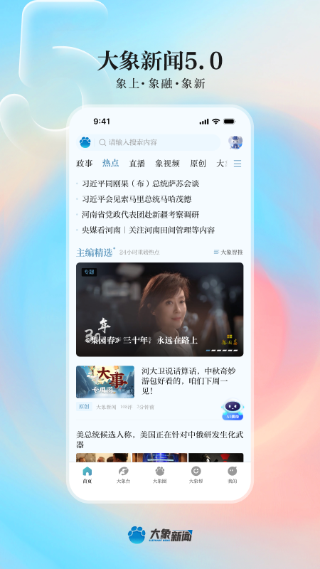 大象新闻app