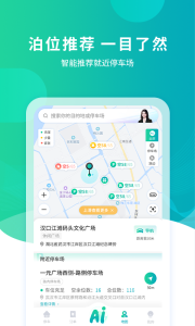武汉停车app