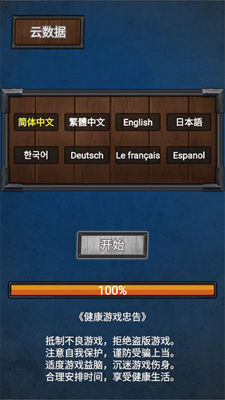 符石远征军官方版