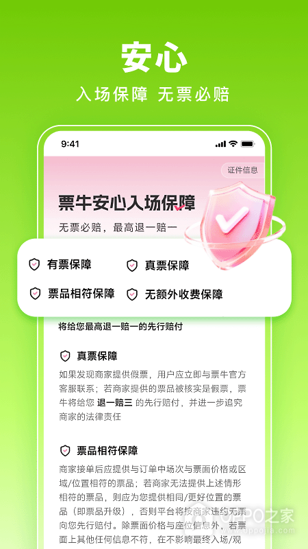 票牛app