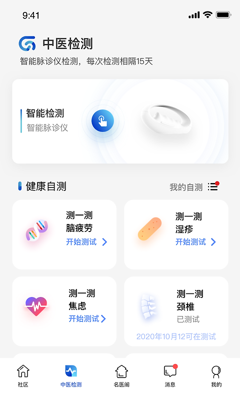 俏郎中app