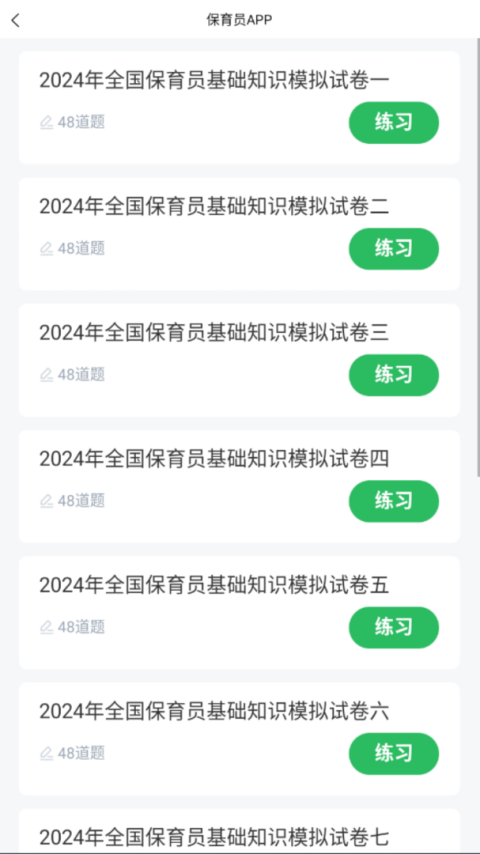 保育员app