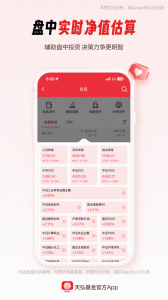 天弘基金app