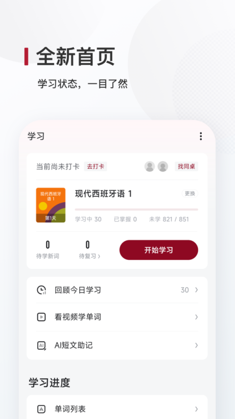 西语背单词app