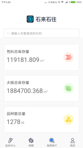 石来石往app