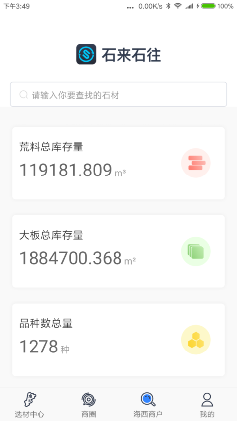 石来石往app