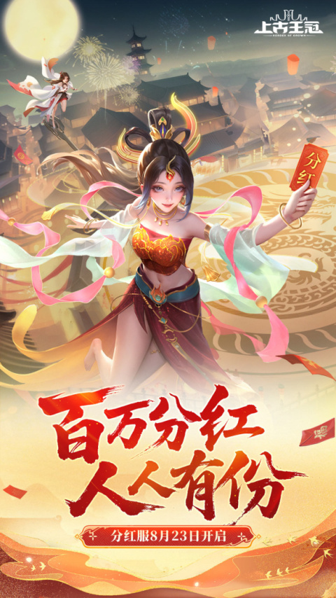 上古王冠vivo版