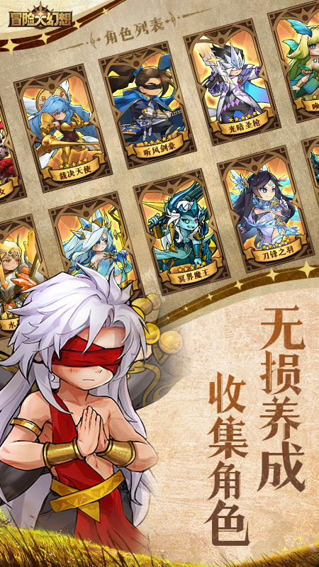 冒险大幻想手游