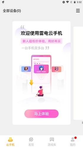 雷电云手机app