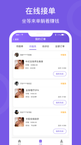 按个摩商户端最新版